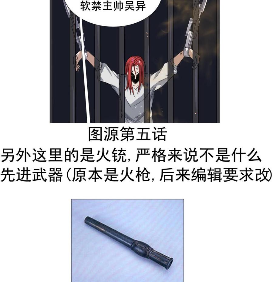 今生只想做咸鱼 第114话 追捕司空佑！ 第50页