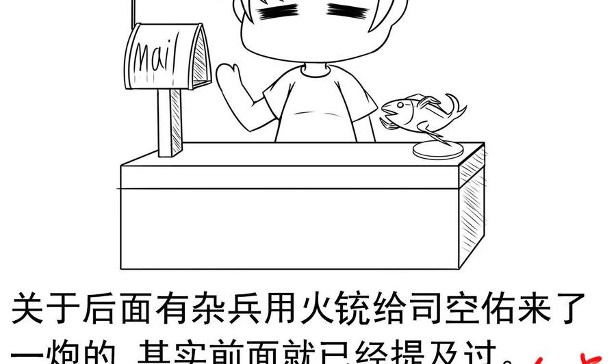 今生只想做咸鱼 第114话 追捕司空佑！ 第47页