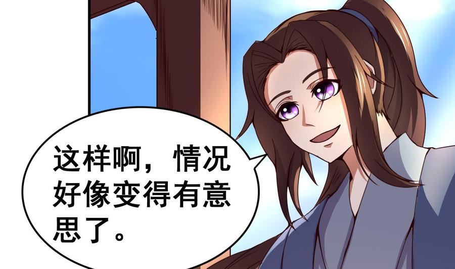 今生只想做咸鱼 第115话 坠崖而亡 第27页