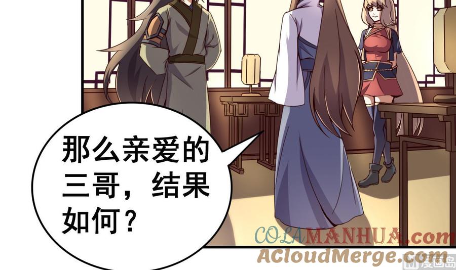 今生只想做咸鱼 第115话 坠崖而亡 第31页