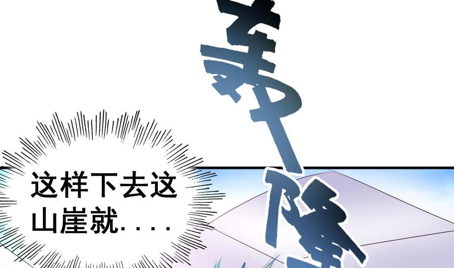 今生只想做咸鱼 第115话 坠崖而亡 第6页