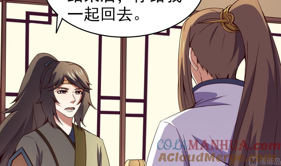 今生只想做咸鱼 第115话 坠崖而亡 第37页