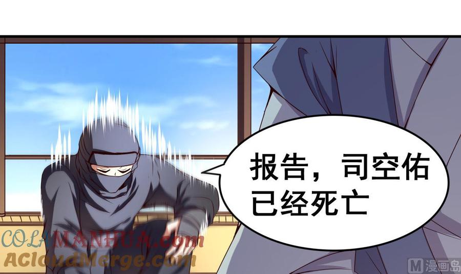 今生只想做咸鱼 第115话 坠崖而亡 第19页