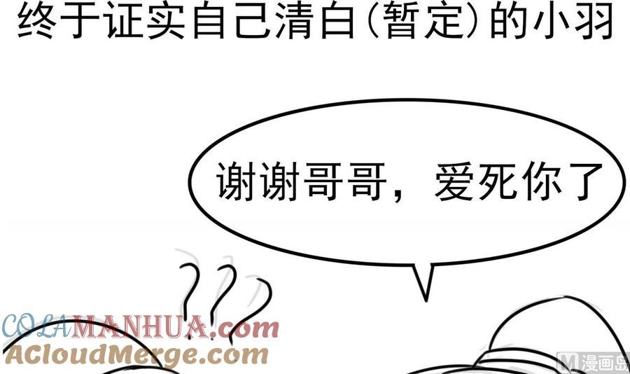 今生只想做咸鱼 第115话 坠崖而亡 第43页