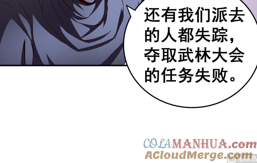 今生只想做咸鱼 第115话 坠崖而亡 第22页