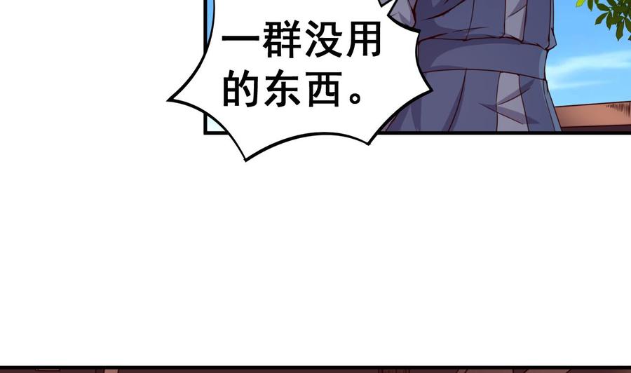 今生只想做咸鱼 第115话 坠崖而亡 第24页