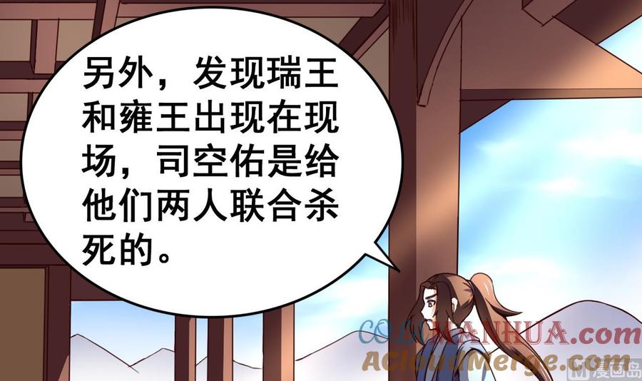 今生只想做咸鱼 第115话 坠崖而亡 第25页