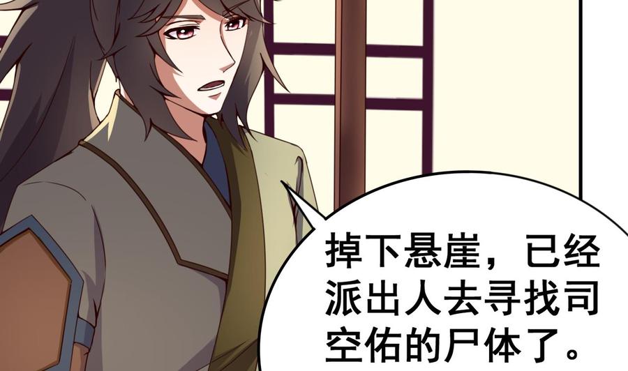 今生只想做咸鱼 第115话 坠崖而亡 第33页