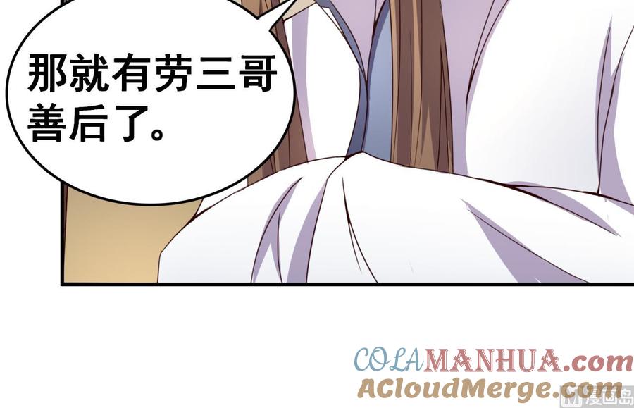 今生只想做咸鱼 第115话 坠崖而亡 第40页