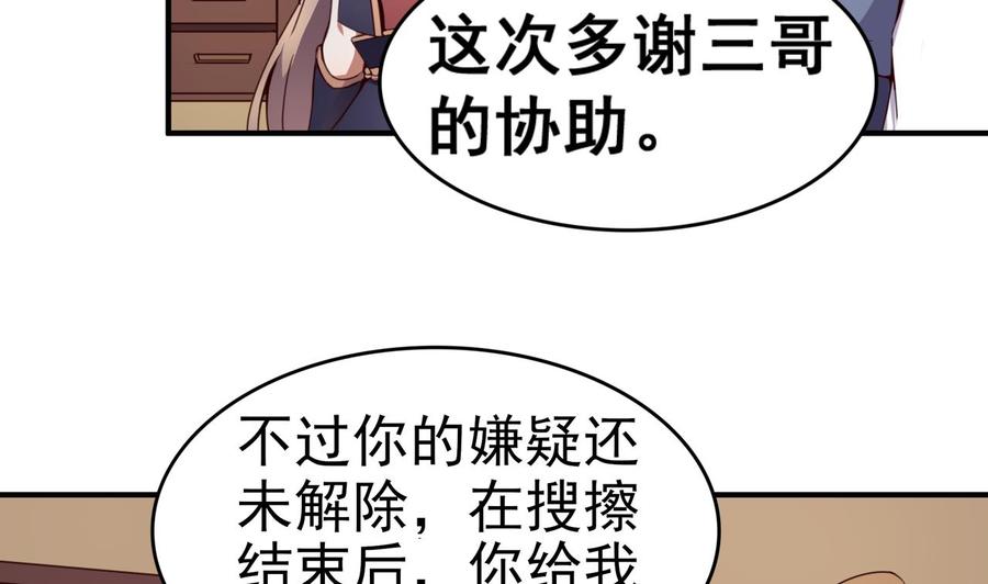 今生只想做咸鱼 第115话 坠崖而亡 第36页