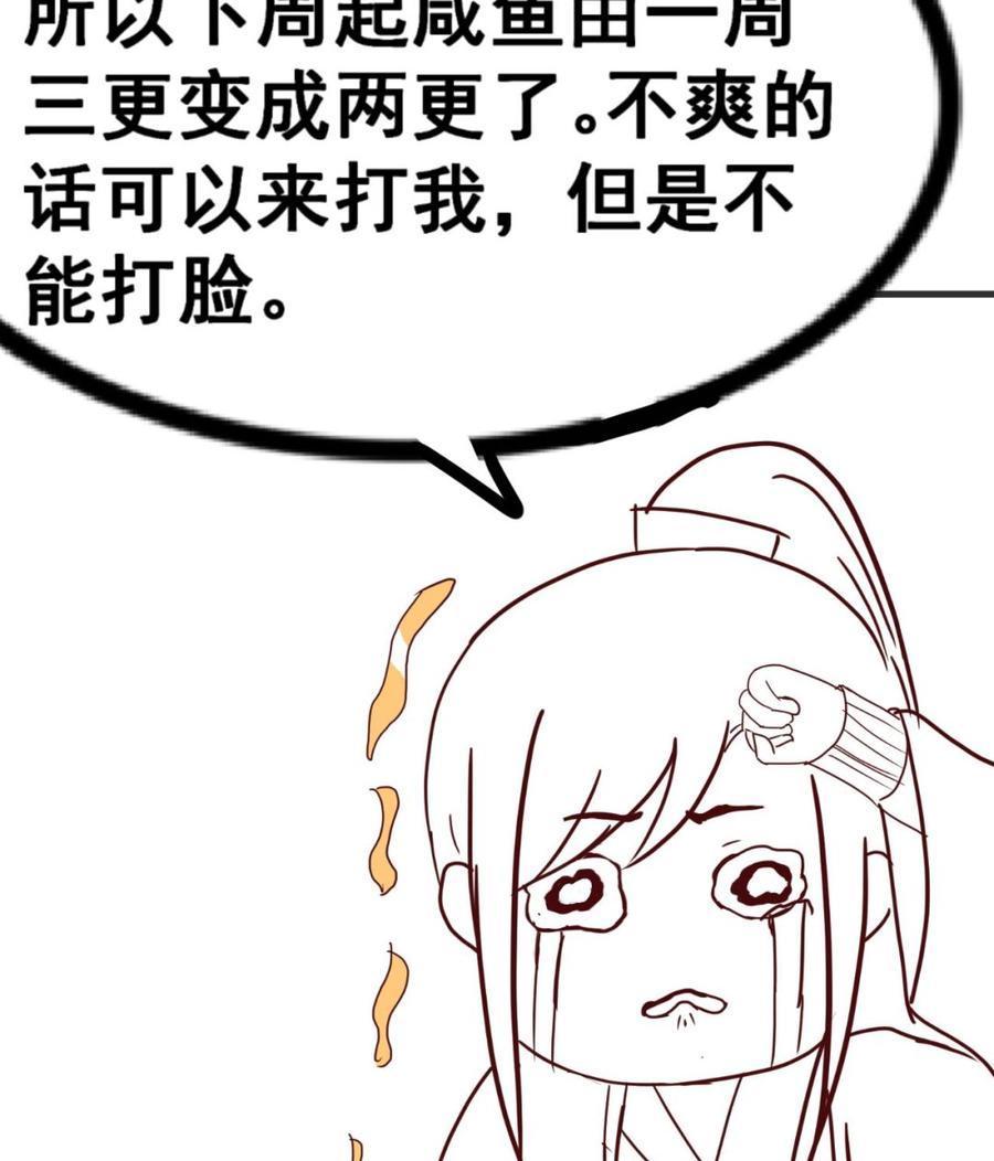 今生只想做咸鱼 第116话 快手小神童 第44页