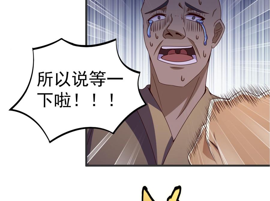 今生只想做咸鱼 第116话 快手小神童 第38页