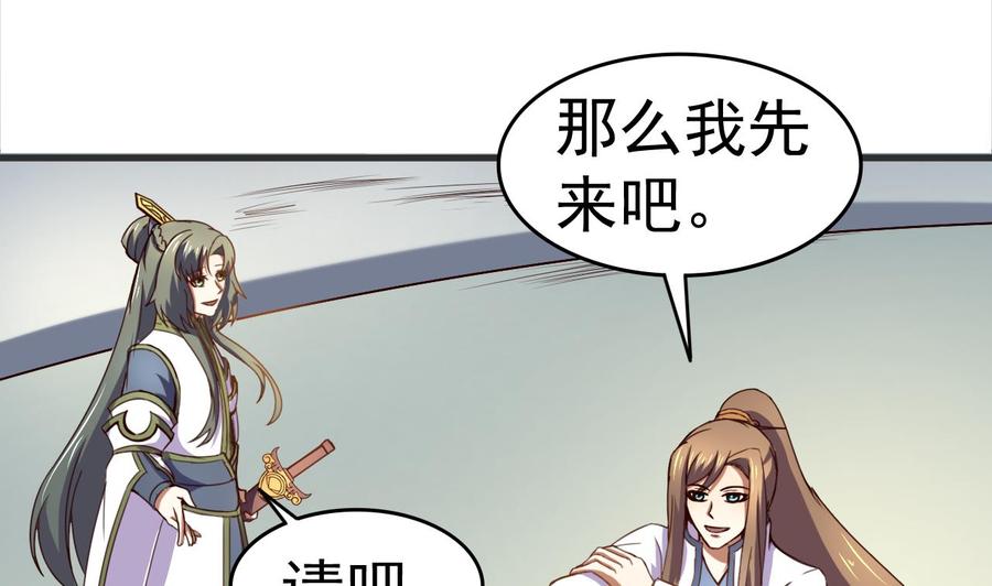 今生只想做咸鱼 第116话 快手小神童 第32页