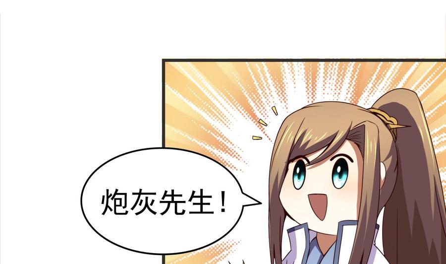 今生只想做咸鱼 第116话 快手小神童 第24页