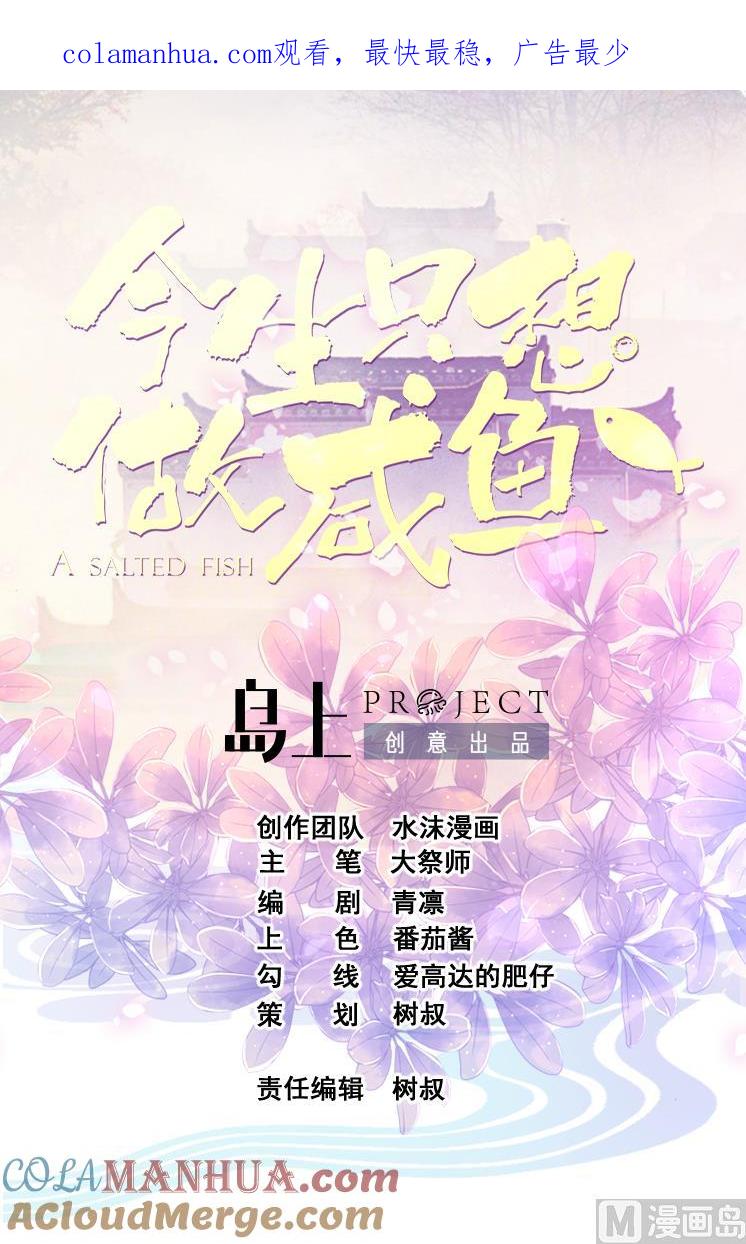 今生只想做咸鱼 第116话 快手小神童 第1页