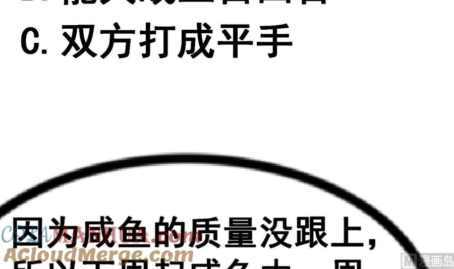 今生只想做咸鱼 第116话 快手小神童 第43页