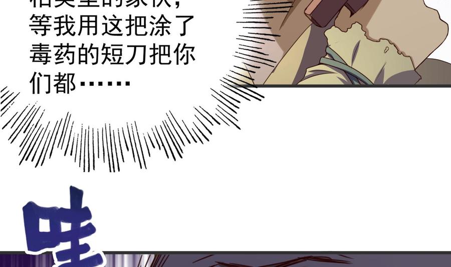 今生只想做咸鱼 第116话 快手小神童 第29页