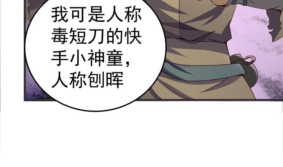 今生只想做咸鱼 第116话 快手小神童 第23页