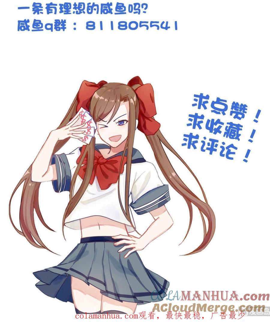 今生只想做咸鱼 第116话 快手小神童 第46页