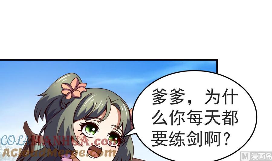 今生只想做咸鱼 第117话 幻术 第16页