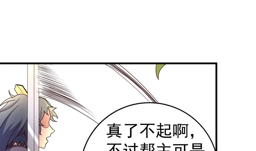 今生只想做咸鱼 第117话 幻术 第24页