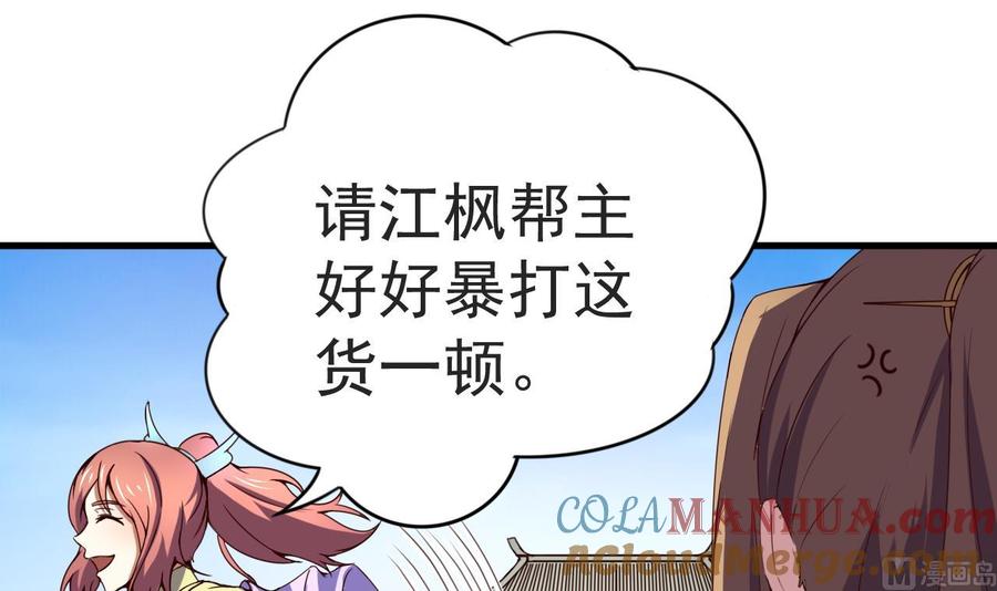 今生只想做咸鱼 第117话 幻术 第4页