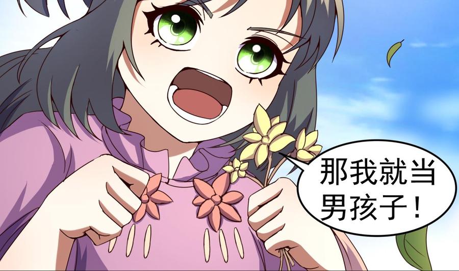 今生只想做咸鱼 第117话 幻术 第27页