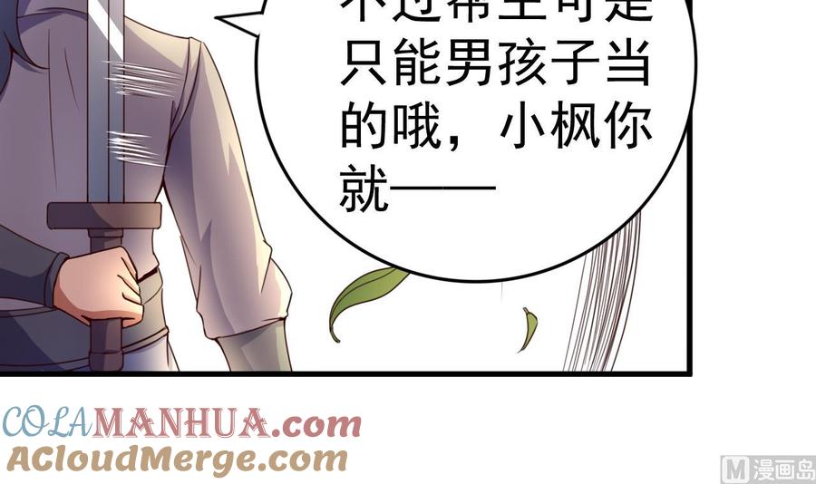 今生只想做咸鱼 第117话 幻术 第25页