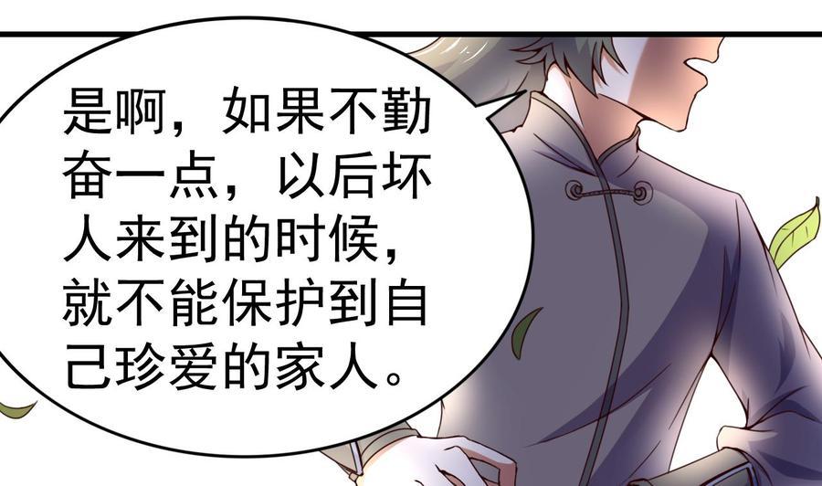 今生只想做咸鱼 第117话 幻术 第20页