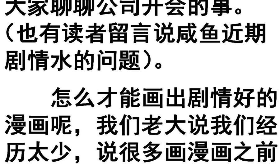 今生只想做咸鱼 第117话 幻术 第44页
