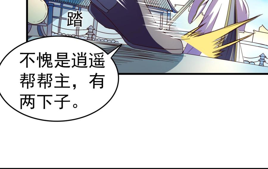 今生只想做咸鱼 第117话 幻术 第38页