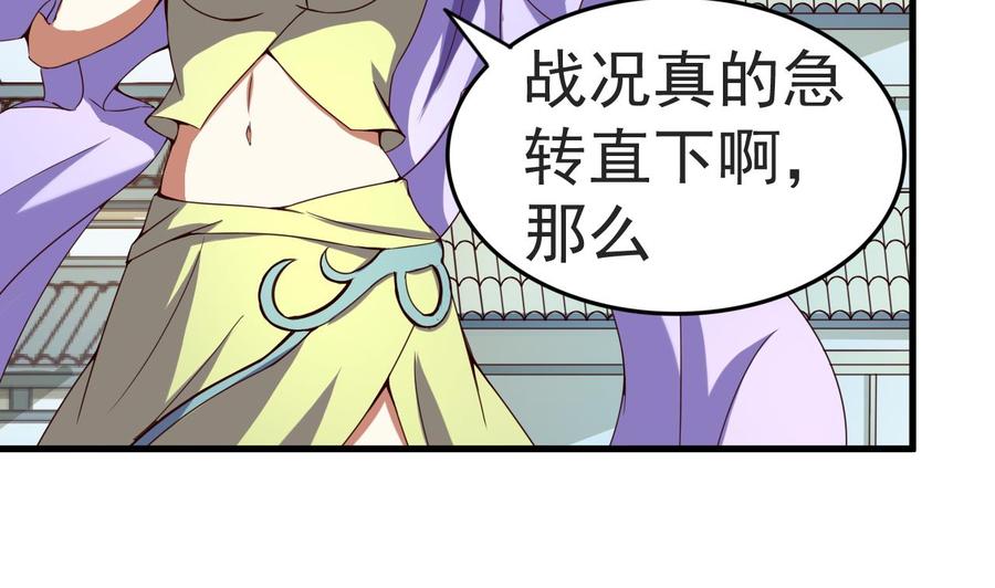 今生只想做咸鱼 第117话 幻术 第3页