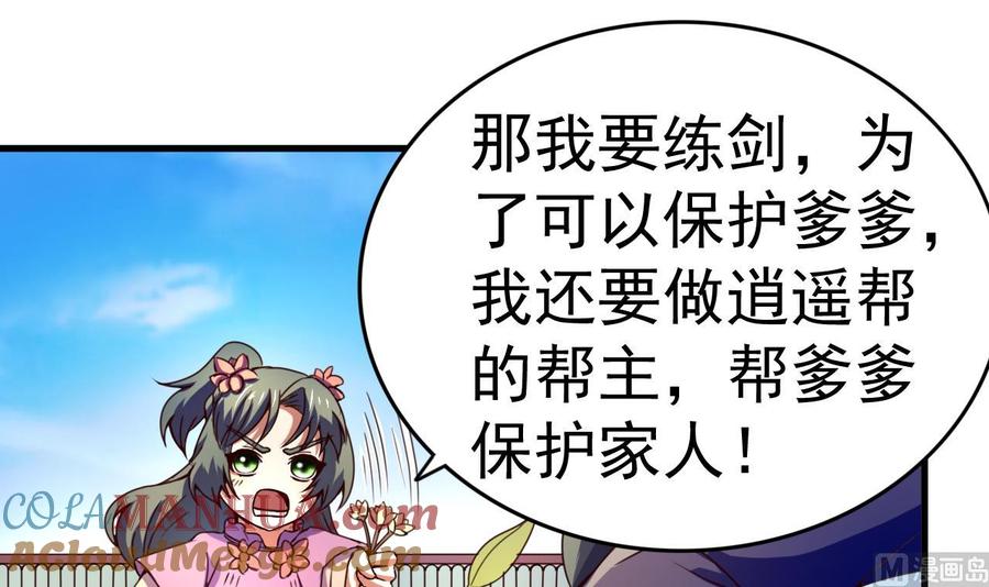 今生只想做咸鱼 第117话 幻术 第22页