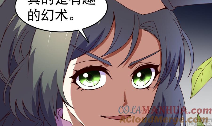 今生只想做咸鱼 第117话 幻术 第31页