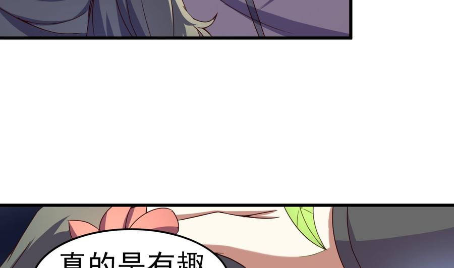 今生只想做咸鱼 第117话 幻术 第30页