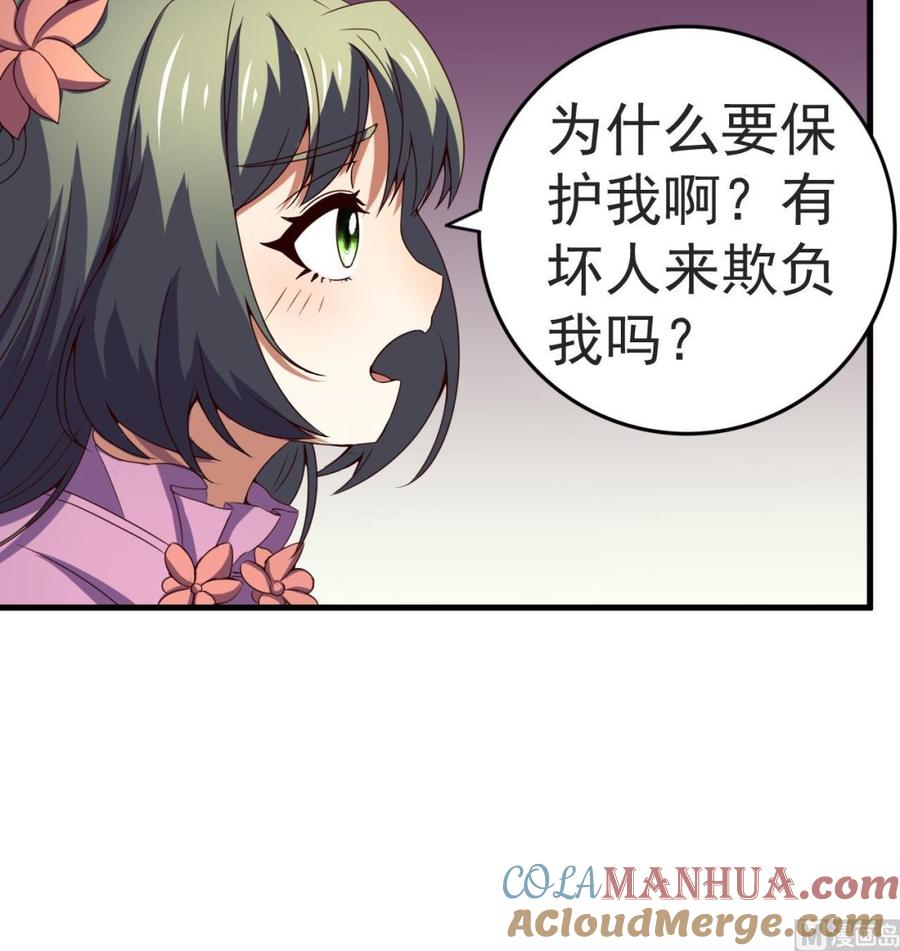 今生只想做咸鱼 第117话 幻术 第19页