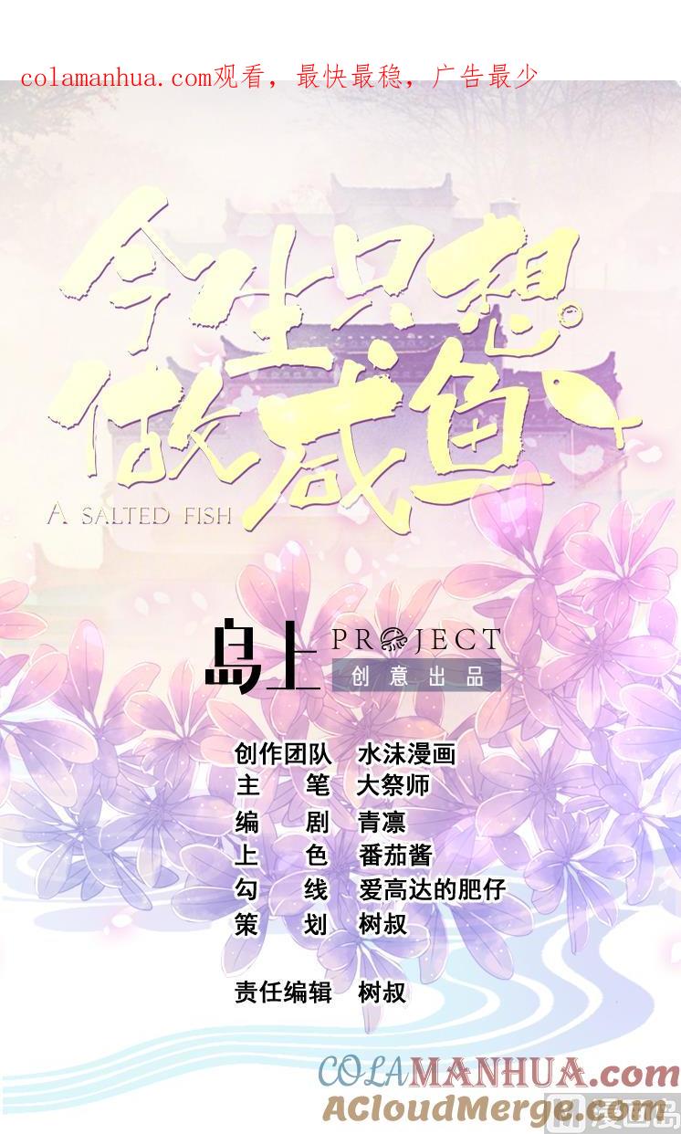 今生只想做咸鱼 第117话 幻术 第1页