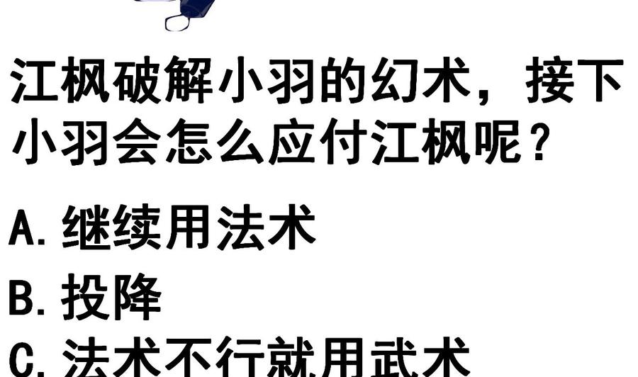 今生只想做咸鱼 第117话 幻术 第42页