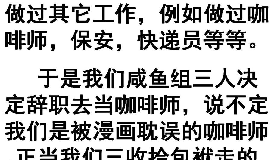 今生只想做咸鱼 第117话 幻术 第45页