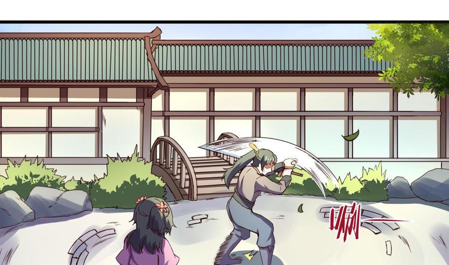 今生只想做咸鱼 第117话 幻术 第14页