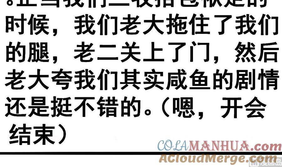 今生只想做咸鱼 第117话 幻术 第46页