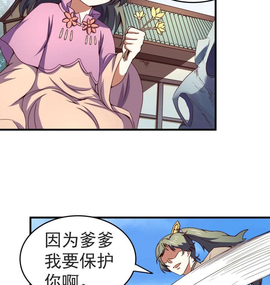 今生只想做咸鱼 第117话 幻术 第17页