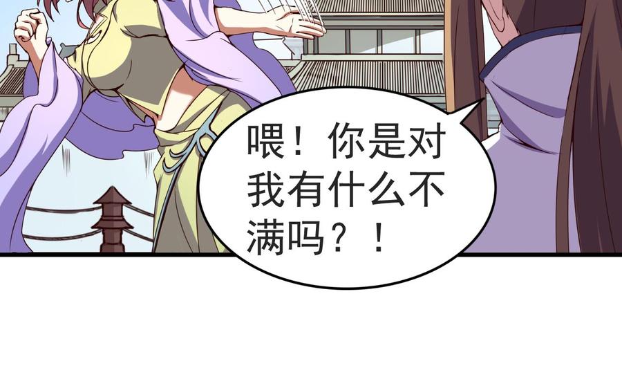 今生只想做咸鱼 第117话 幻术 第5页
