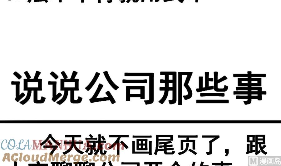 今生只想做咸鱼 第117话 幻术 第43页