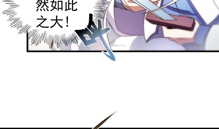 今生只想做咸鱼 第118话 刀光剑影 第26页