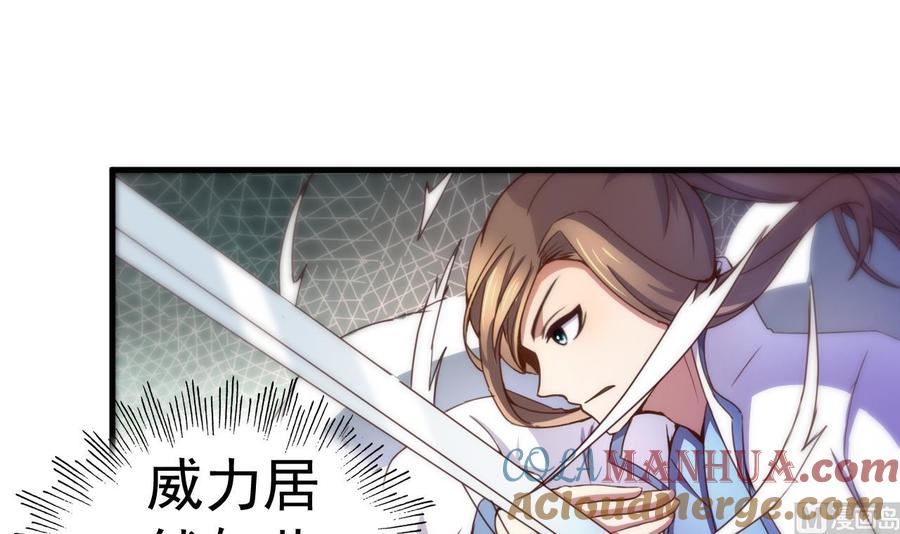 今生只想做咸鱼 第118话 刀光剑影 第25页