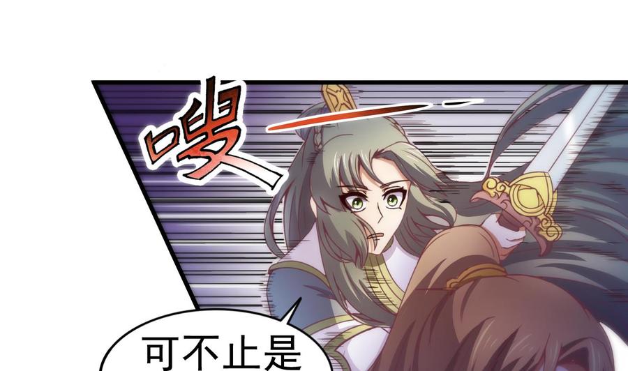 今生只想做咸鱼 第118话 刀光剑影 第2页