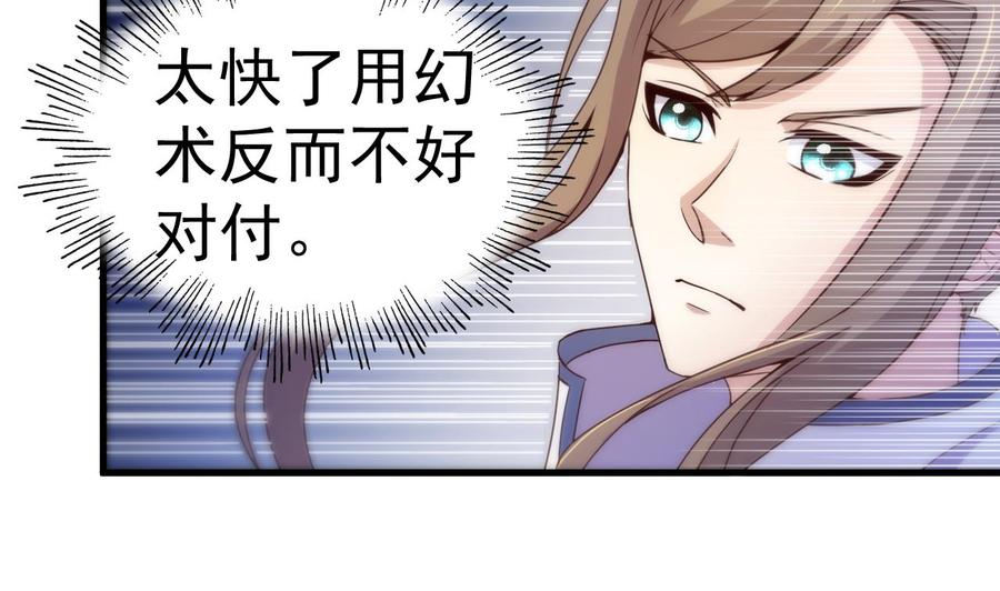 今生只想做咸鱼 第118话 刀光剑影 第6页
