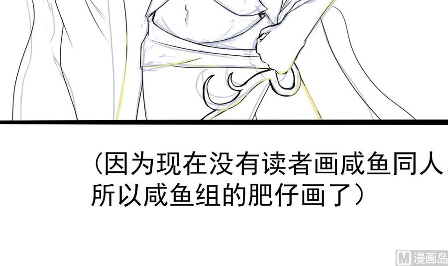 今生只想做咸鱼 第118话 刀光剑影 第40页