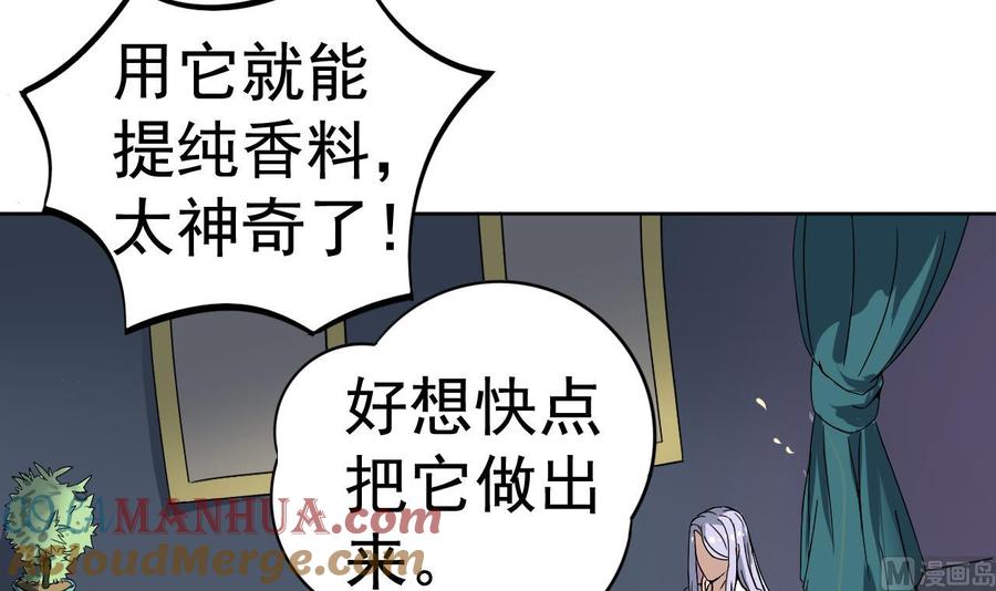 今生只想做咸鱼 第11话 神器设计图 第55页